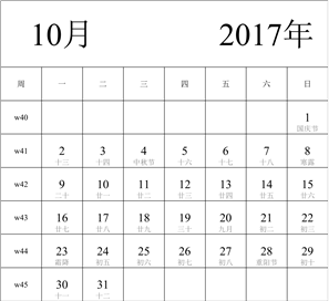 2017年日历